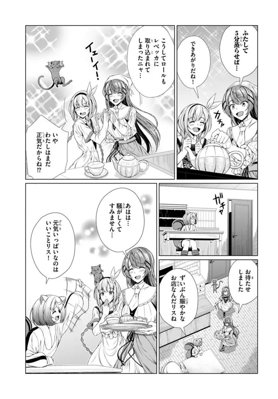 外れスキル《毒消し》で世界一の料理を作ります!～追放令嬢の辺境カフェは今日も大人気～ 第2話 - Page 19