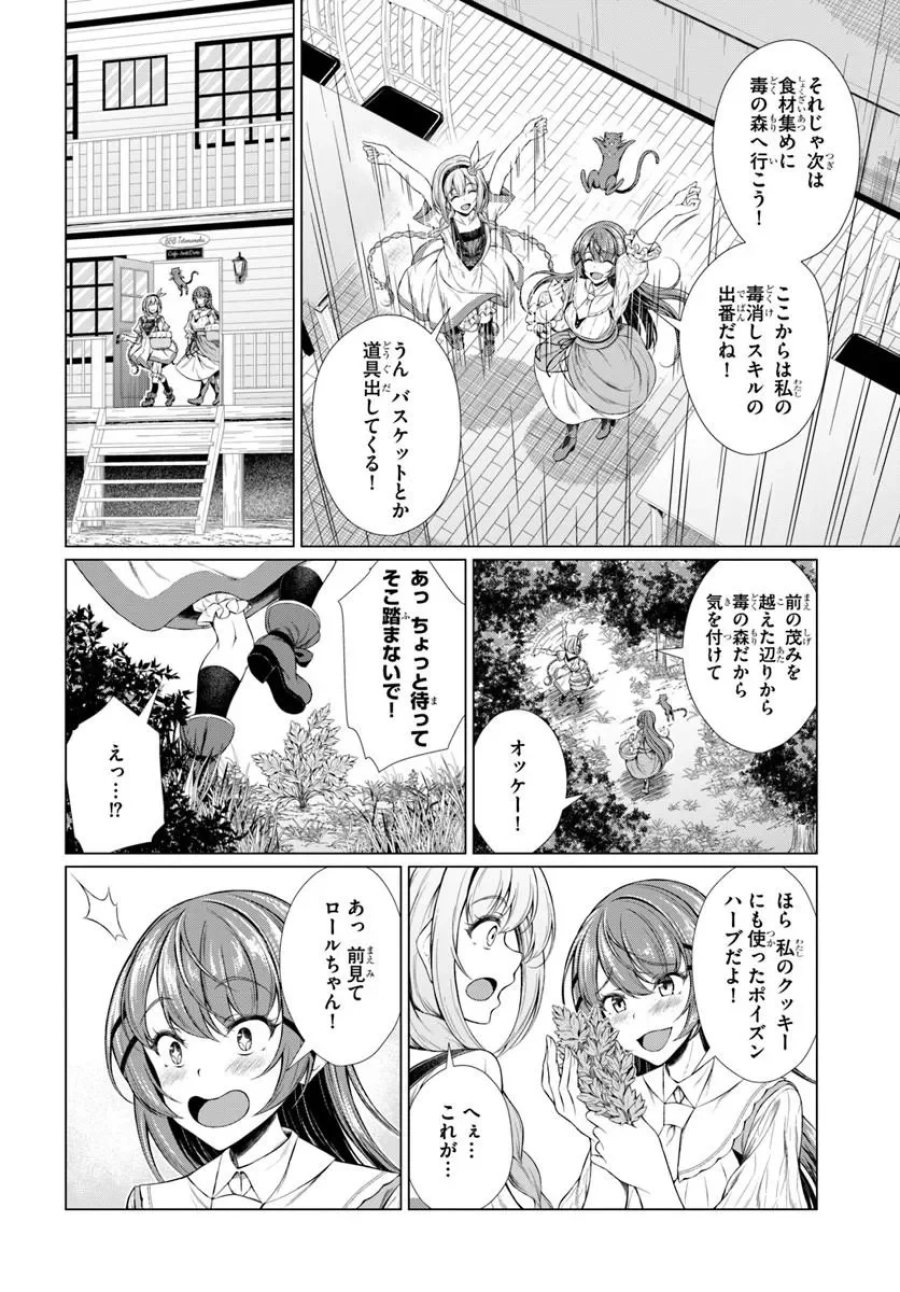 外れスキル《毒消し》で世界一の料理を作ります!～追放令嬢の辺境カフェは今日も大人気～ 第2話 - Page 2