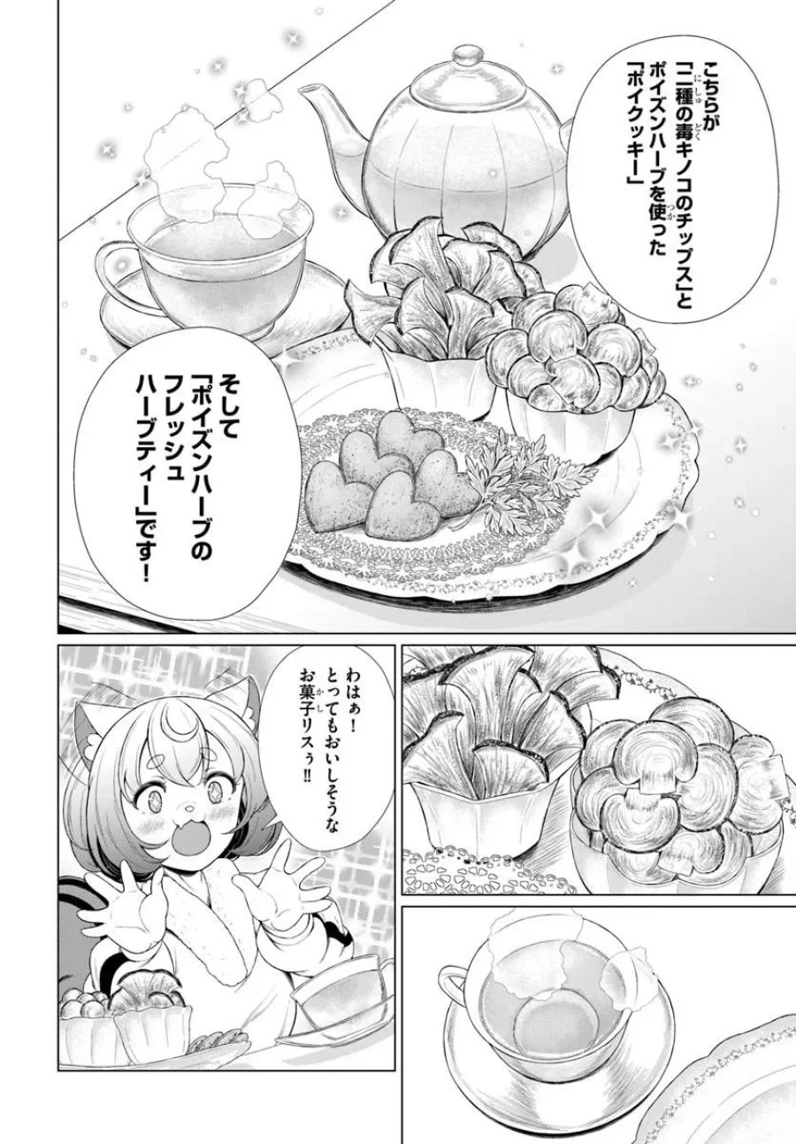外れスキル《毒消し》で世界一の料理を作ります!～追放令嬢の辺境カフェは今日も大人気～ 第2話 - Page 20