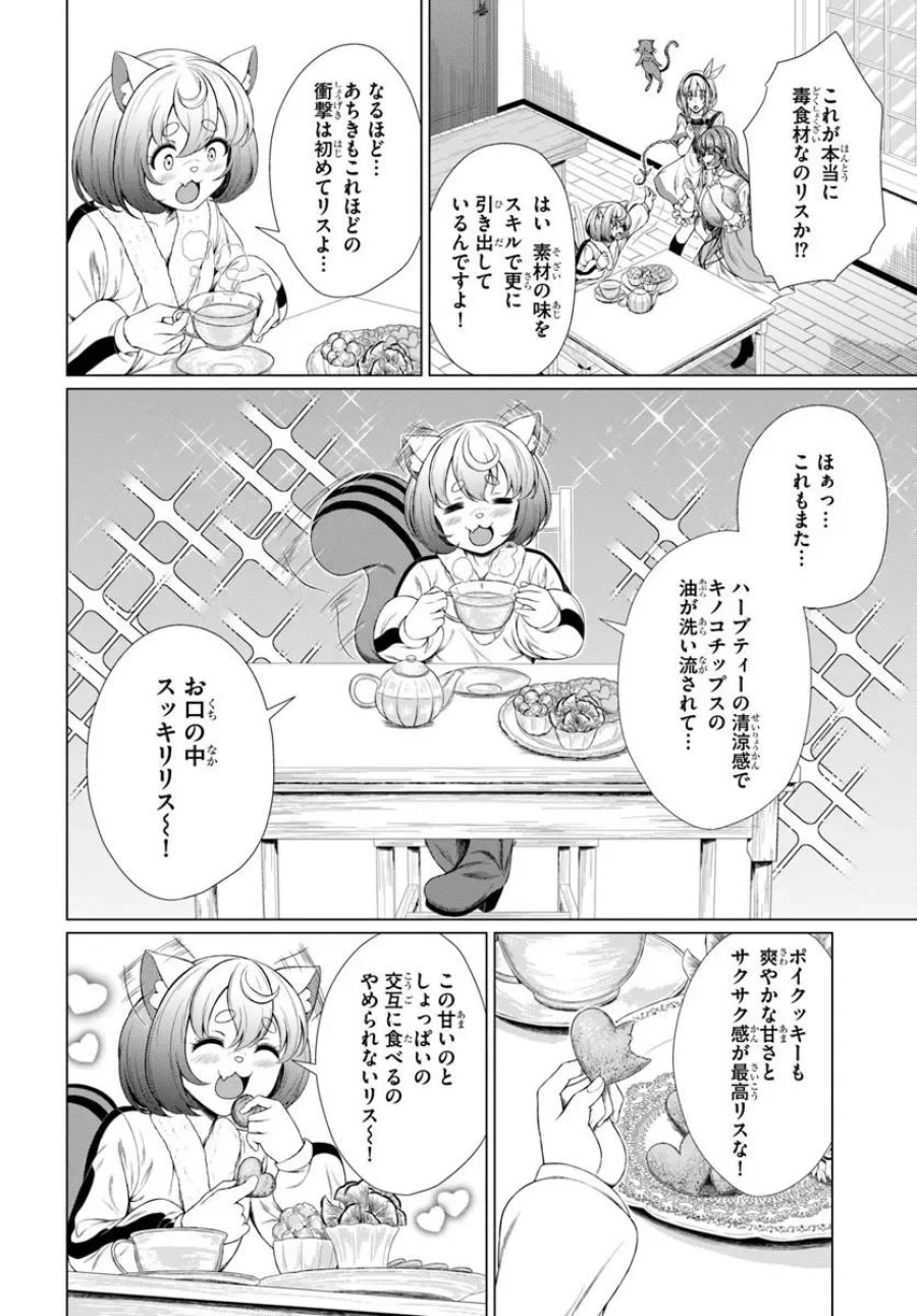 外れスキル《毒消し》で世界一の料理を作ります!～追放令嬢の辺境カフェは今日も大人気～ 第2話 - Page 24