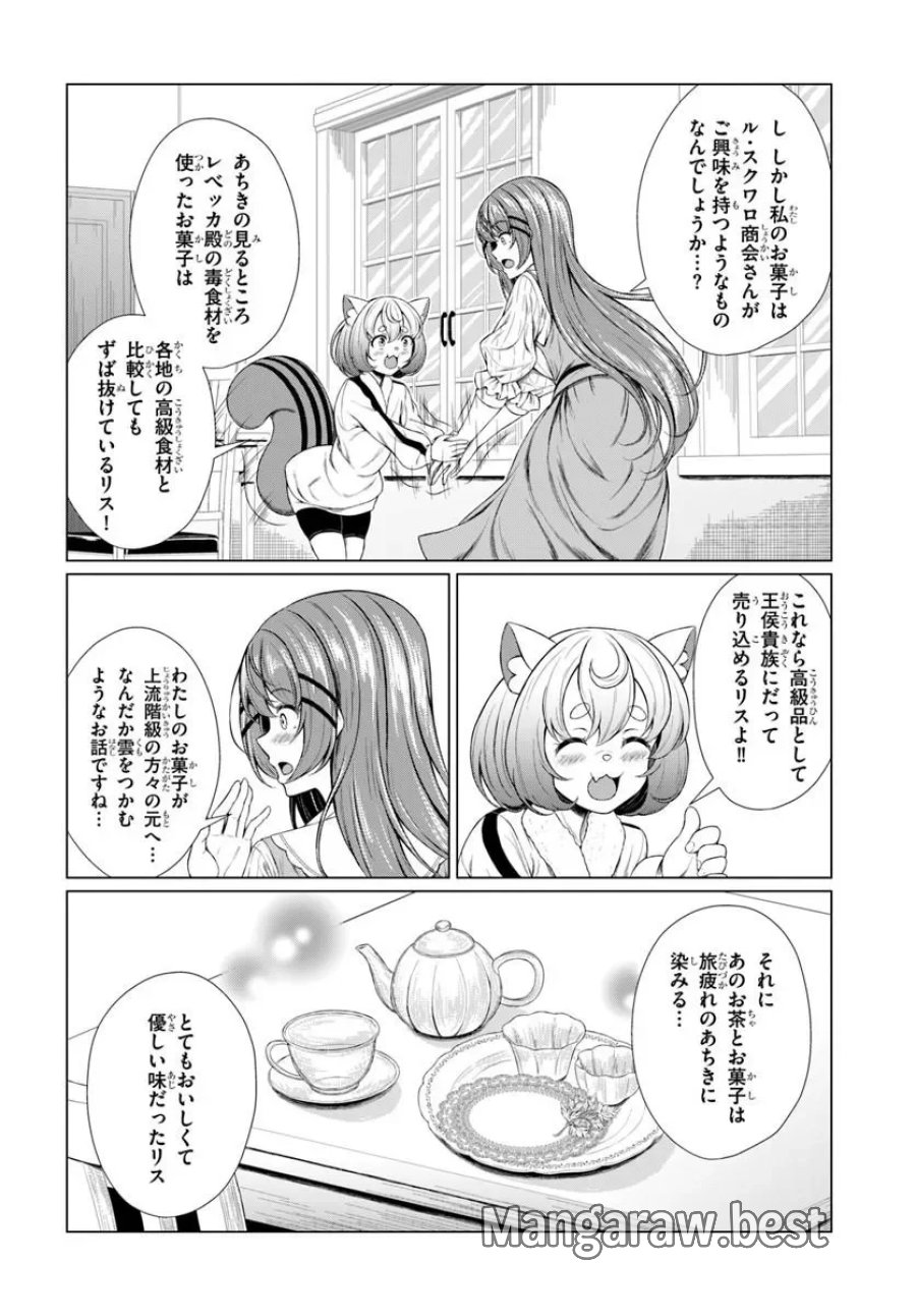 外れスキル《毒消し》で世界一の料理を作ります!～追放令嬢の辺境カフェは今日も大人気～ 第2話 - Page 30