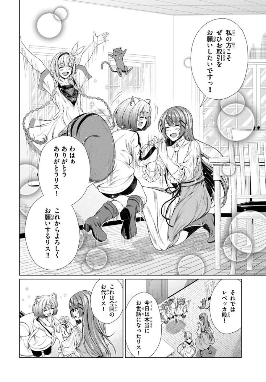 外れスキル《毒消し》で世界一の料理を作ります!～追放令嬢の辺境カフェは今日も大人気～ 第2話 - Page 32