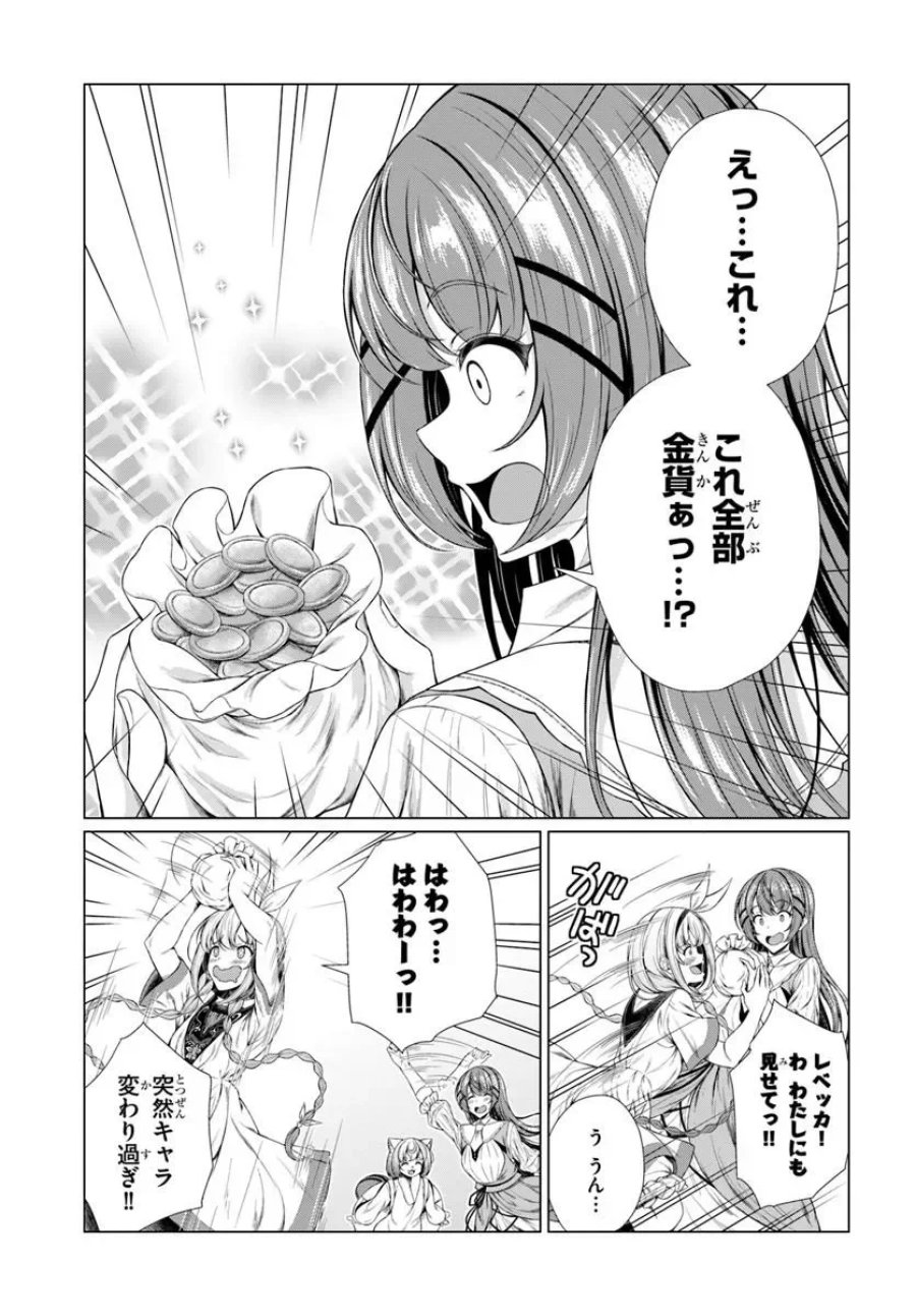 外れスキル《毒消し》で世界一の料理を作ります!～追放令嬢の辺境カフェは今日も大人気～ 第2話 - Page 33
