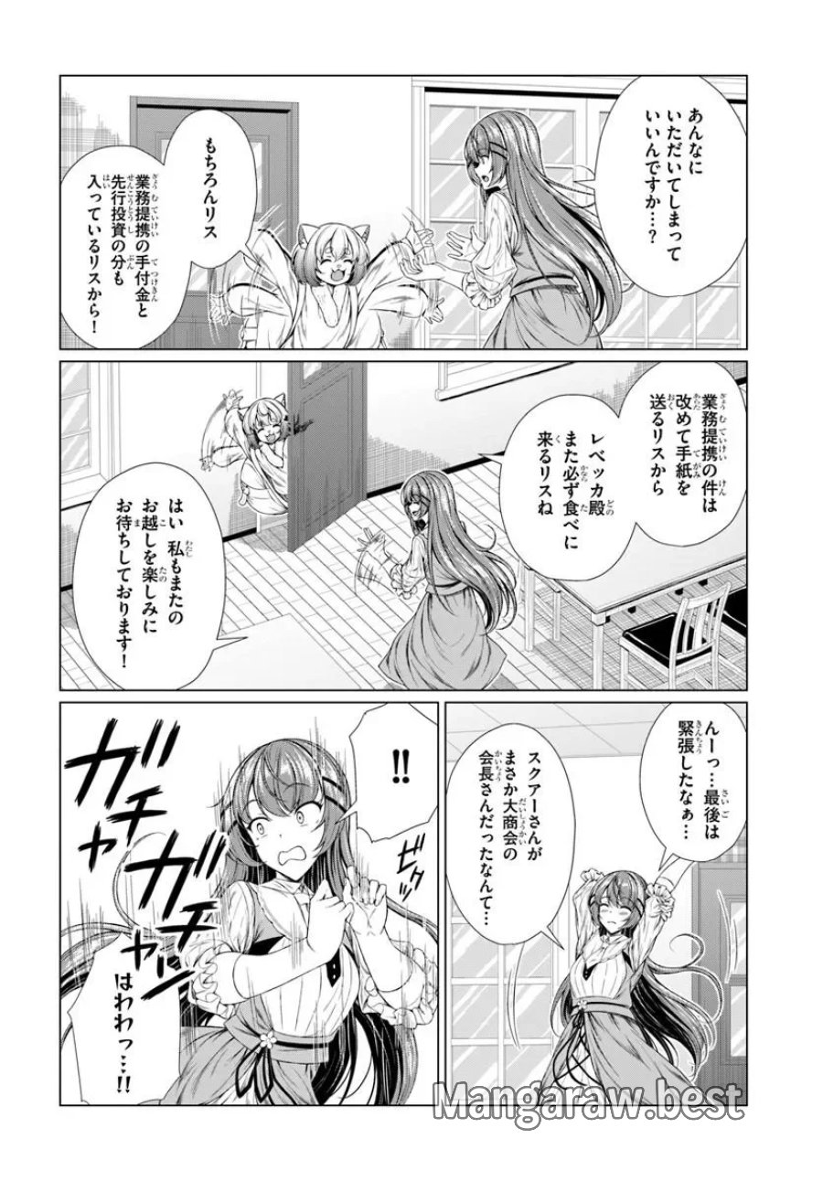 外れスキル《毒消し》で世界一の料理を作ります!～追放令嬢の辺境カフェは今日も大人気～ 第2話 - Page 34