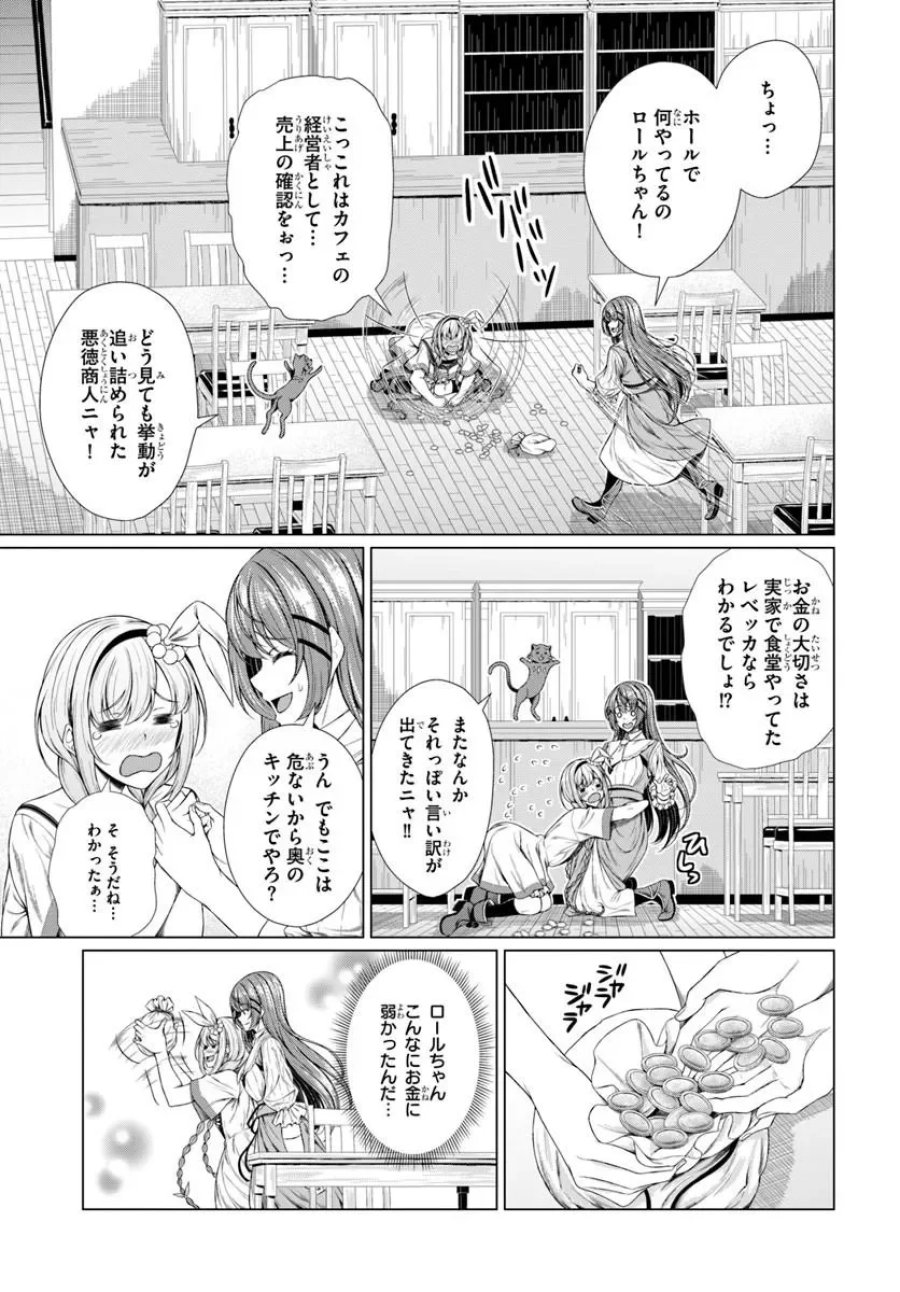 外れスキル《毒消し》で世界一の料理を作ります!～追放令嬢の辺境カフェは今日も大人気～ 第2話 - Page 35