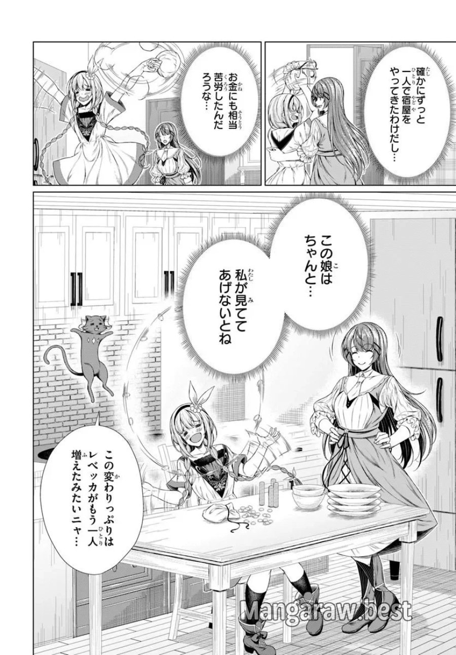 外れスキル《毒消し》で世界一の料理を作ります!～追放令嬢の辺境カフェは今日も大人気～ 第2話 - Page 36