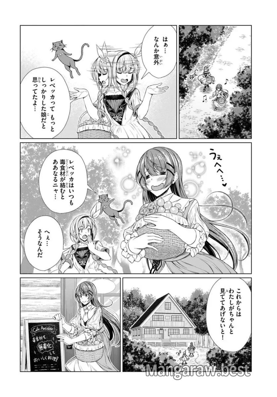 外れスキル《毒消し》で世界一の料理を作ります!～追放令嬢の辺境カフェは今日も大人気～ 第2話 - Page 8