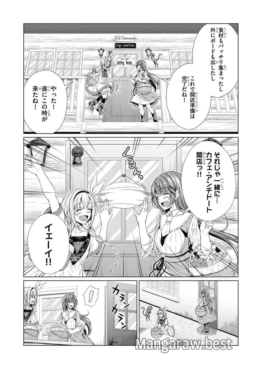 外れスキル《毒消し》で世界一の料理を作ります!～追放令嬢の辺境カフェは今日も大人気～ 第2話 - Page 9
