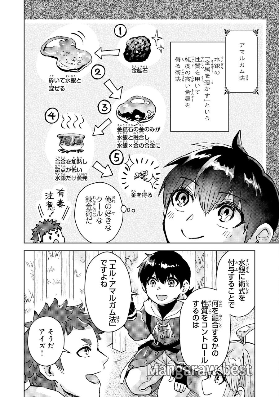 努力好きの天才錬金術師 第7話 - Page 10