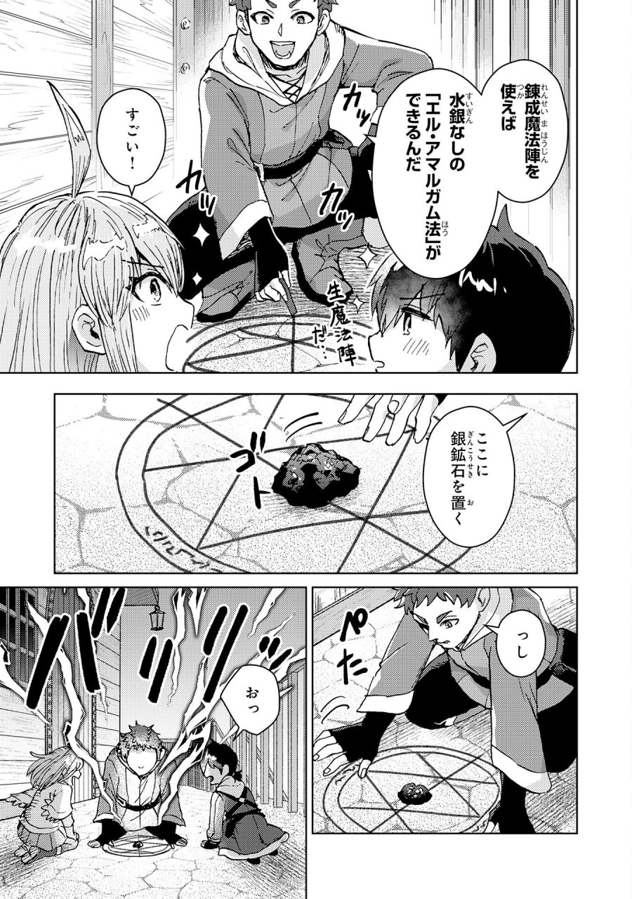 努力好きの天才錬金術師 第7話 - Page 11