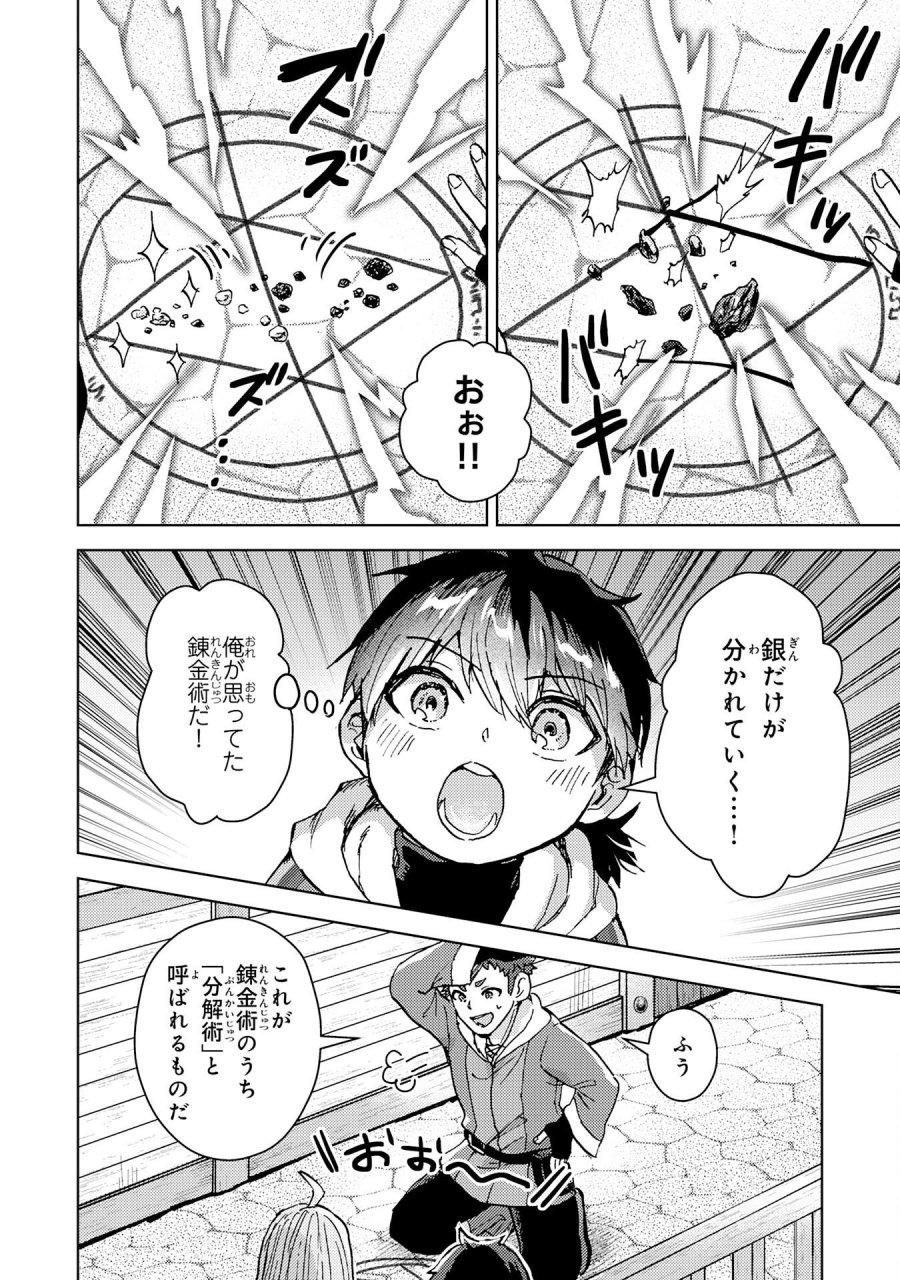 努力好きの天才錬金術師 第7話 - Page 12