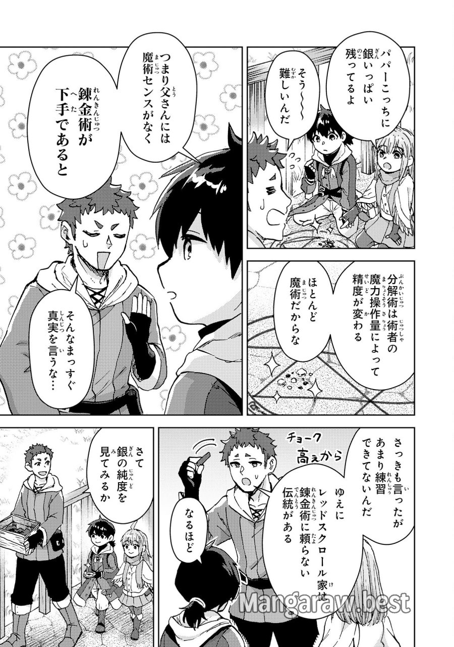 努力好きの天才錬金術師 第7話 - Page 13
