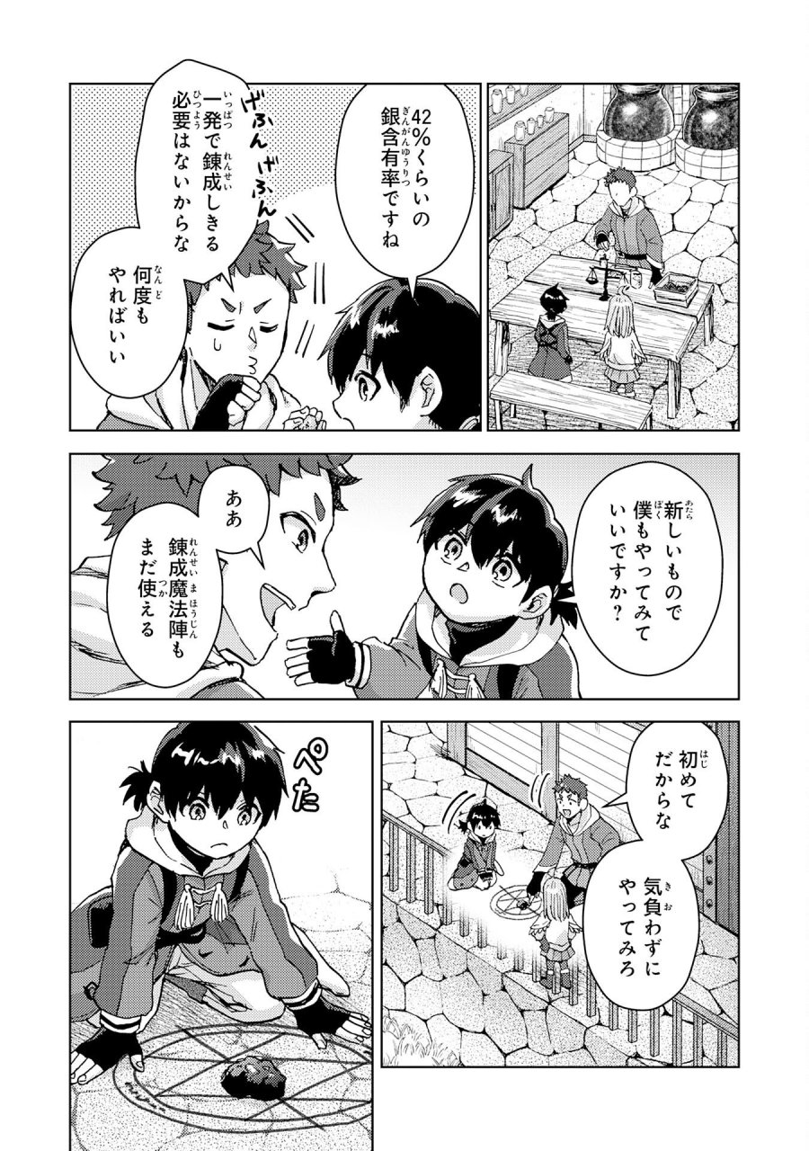 努力好きの天才錬金術師 第7話 - Page 14