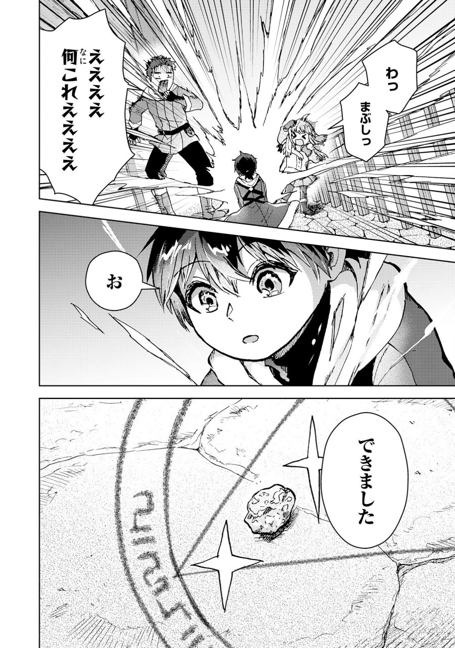 努力好きの天才錬金術師 第7話 - Page 16
