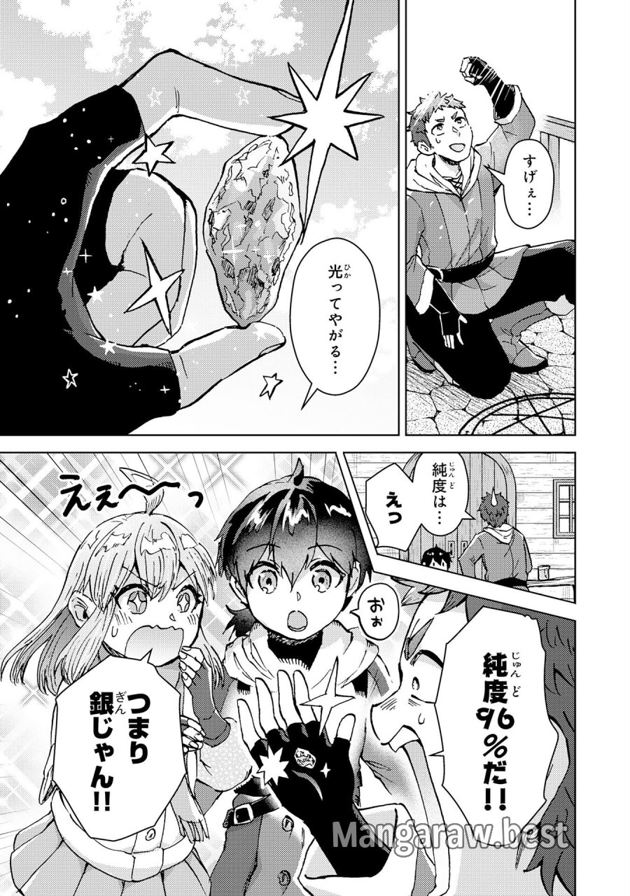 努力好きの天才錬金術師 第7話 - Page 17