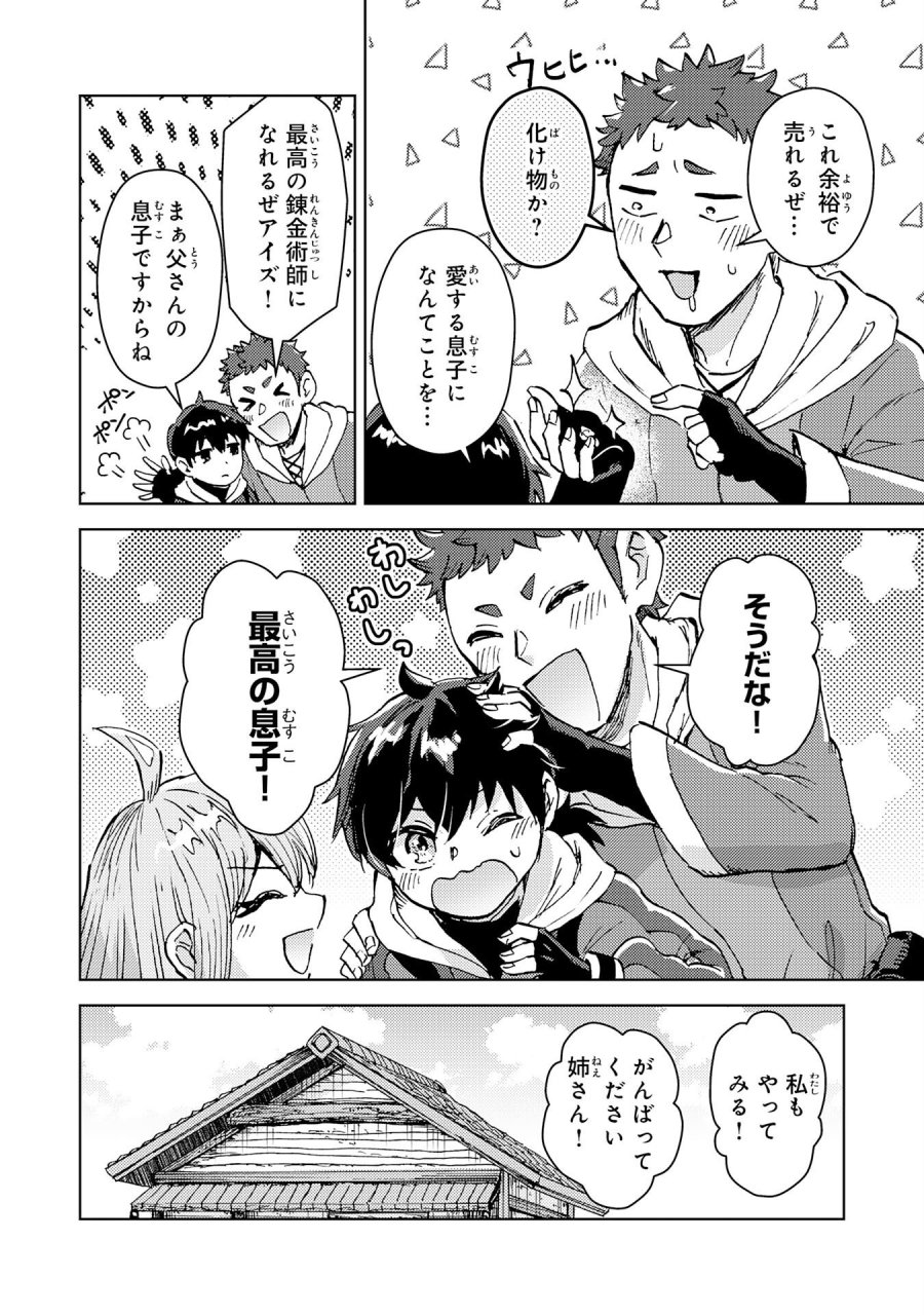 努力好きの天才錬金術師 第7話 - Page 18