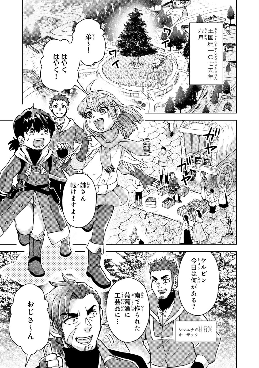 努力好きの天才錬金術師 第7話 - Page 19