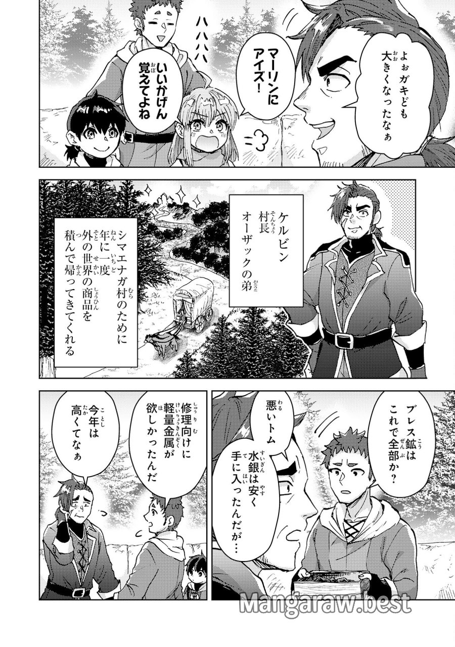 努力好きの天才錬金術師 第7話 - Page 20