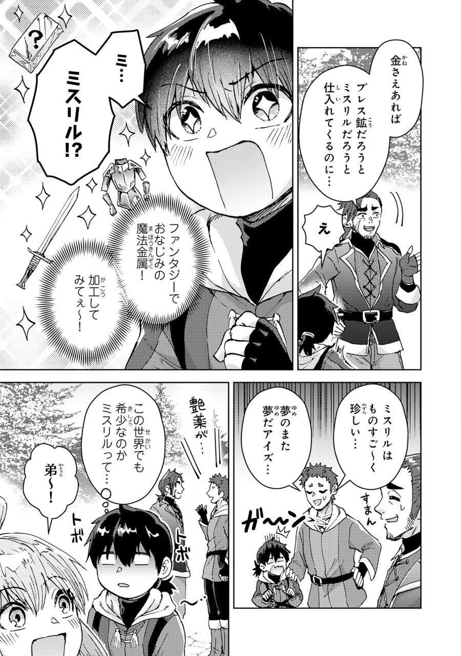 努力好きの天才錬金術師 第7話 - Page 21
