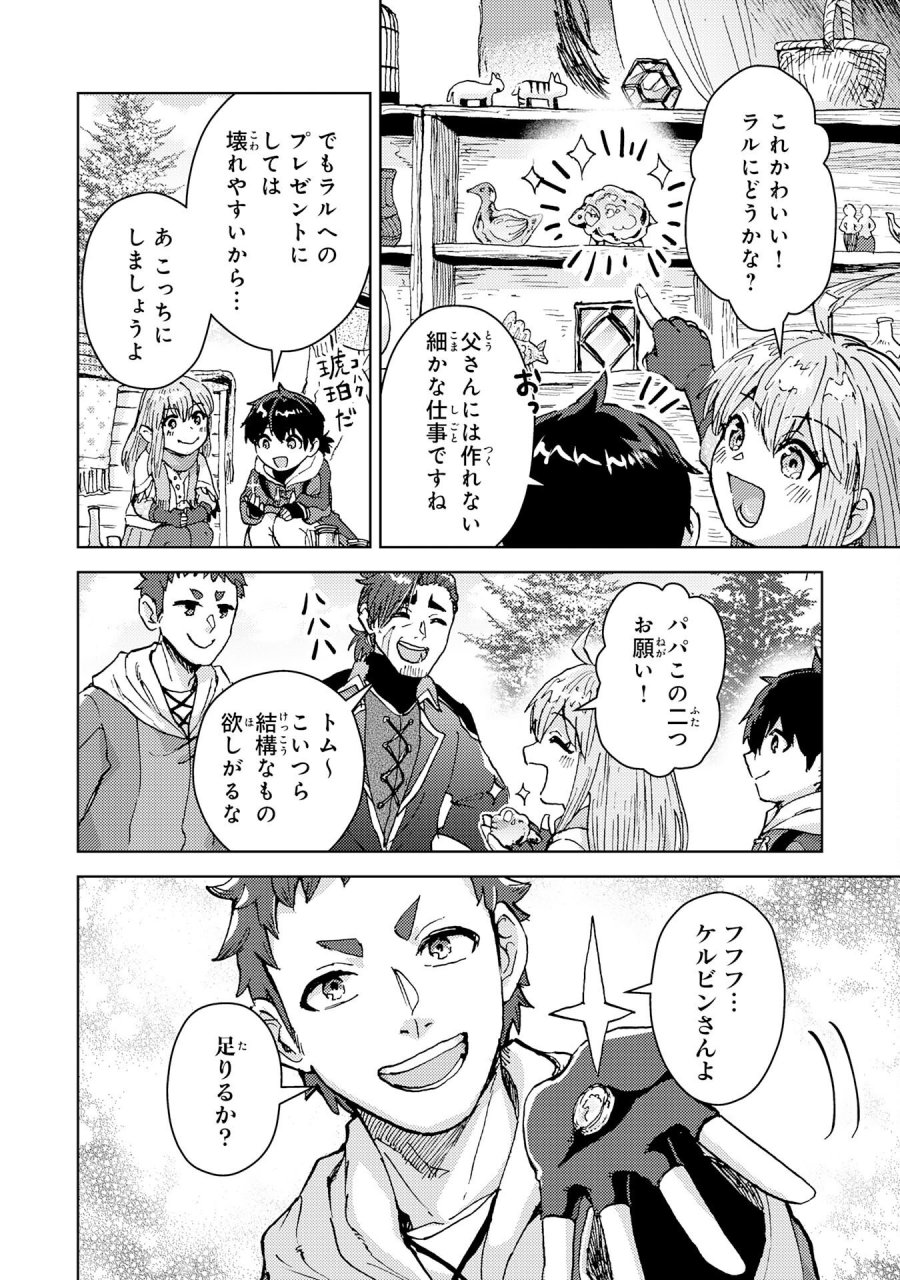 努力好きの天才錬金術師 第7話 - Page 22