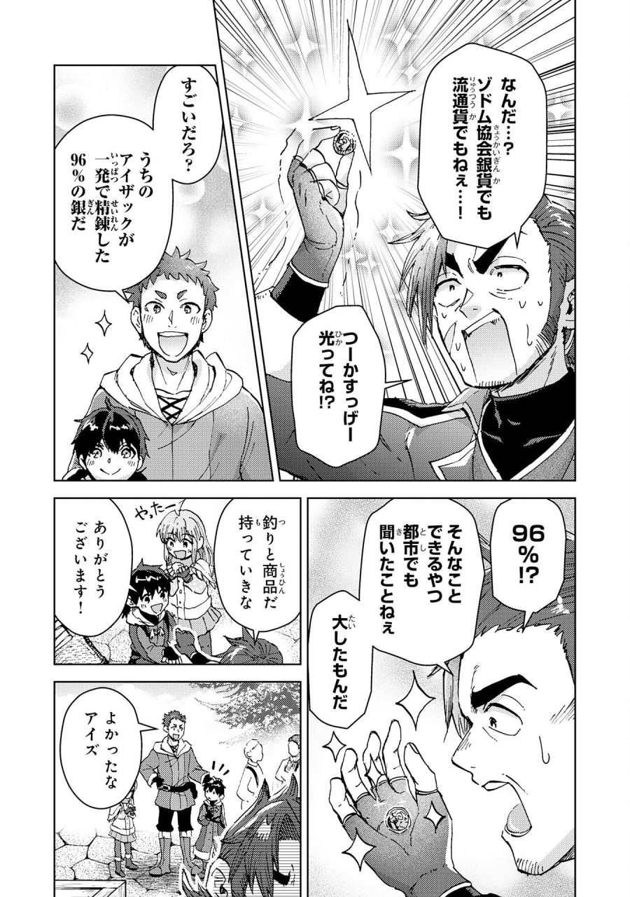努力好きの天才錬金術師 第7話 - Page 23