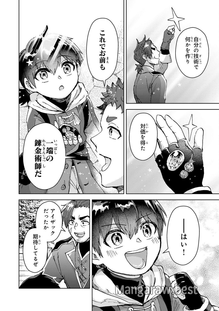 努力好きの天才錬金術師 第7話 - Page 24