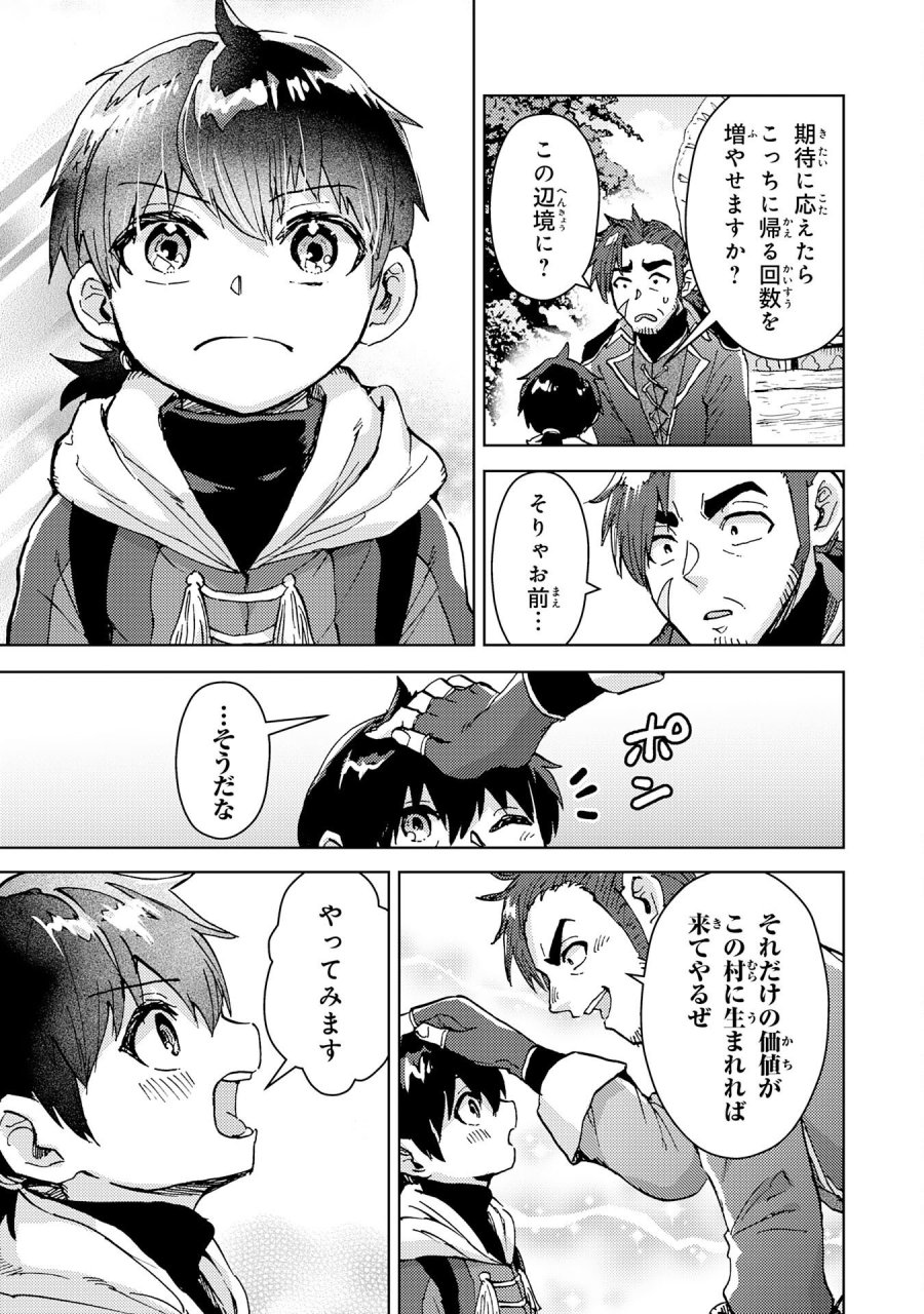 努力好きの天才錬金術師 第7話 - Page 25