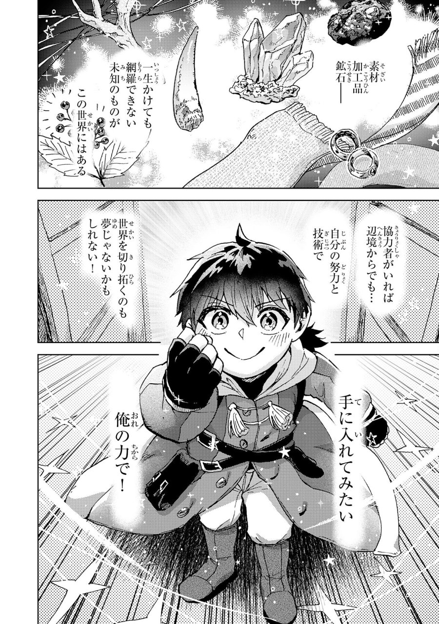 努力好きの天才錬金術師 第7話 - Page 26