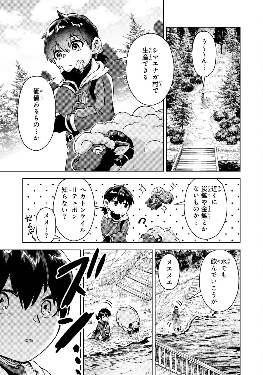 努力好きの天才錬金術師 第7話 - Page 27