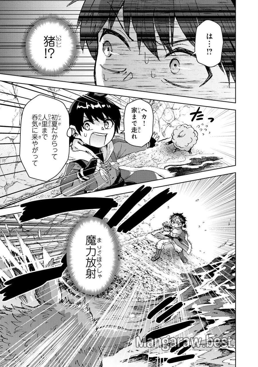 努力好きの天才錬金術師 第7話 - Page 29