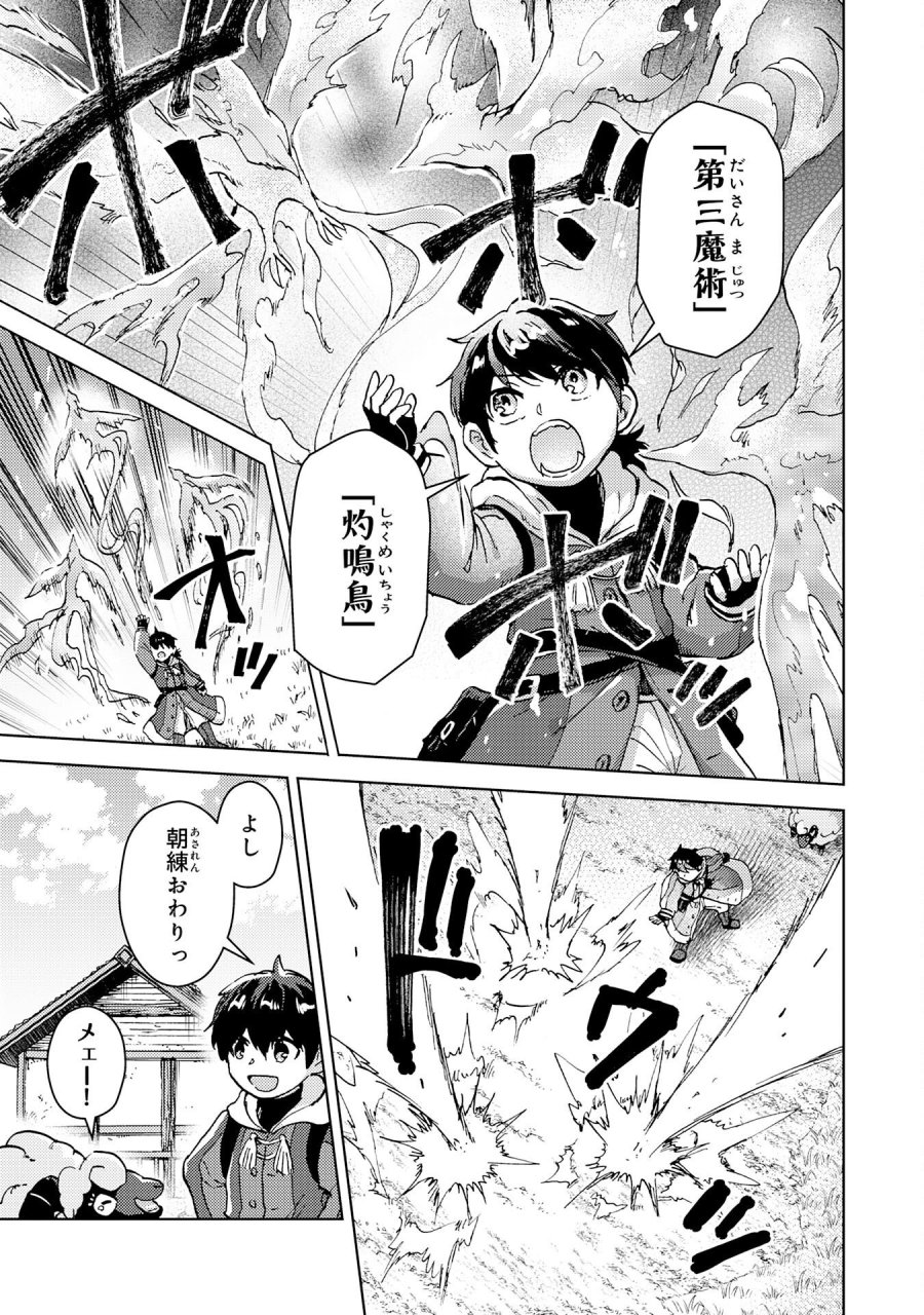 努力好きの天才錬金術師 第7話 - Page 3