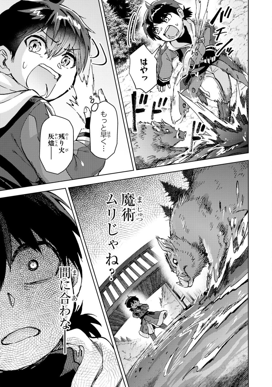 努力好きの天才錬金術師 第7話 - Page 31