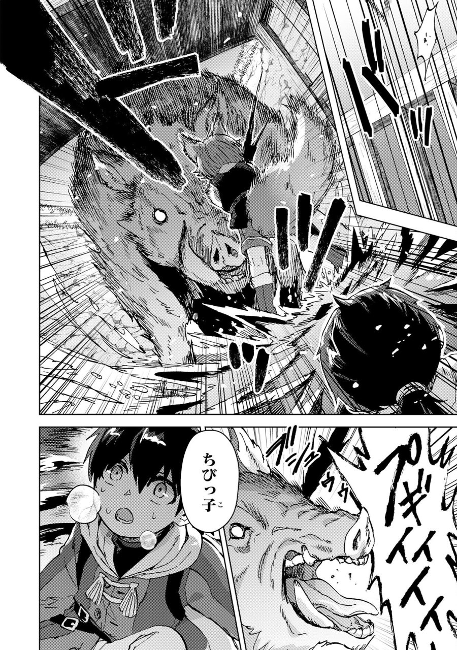 努力好きの天才錬金術師 第7話 - Page 32