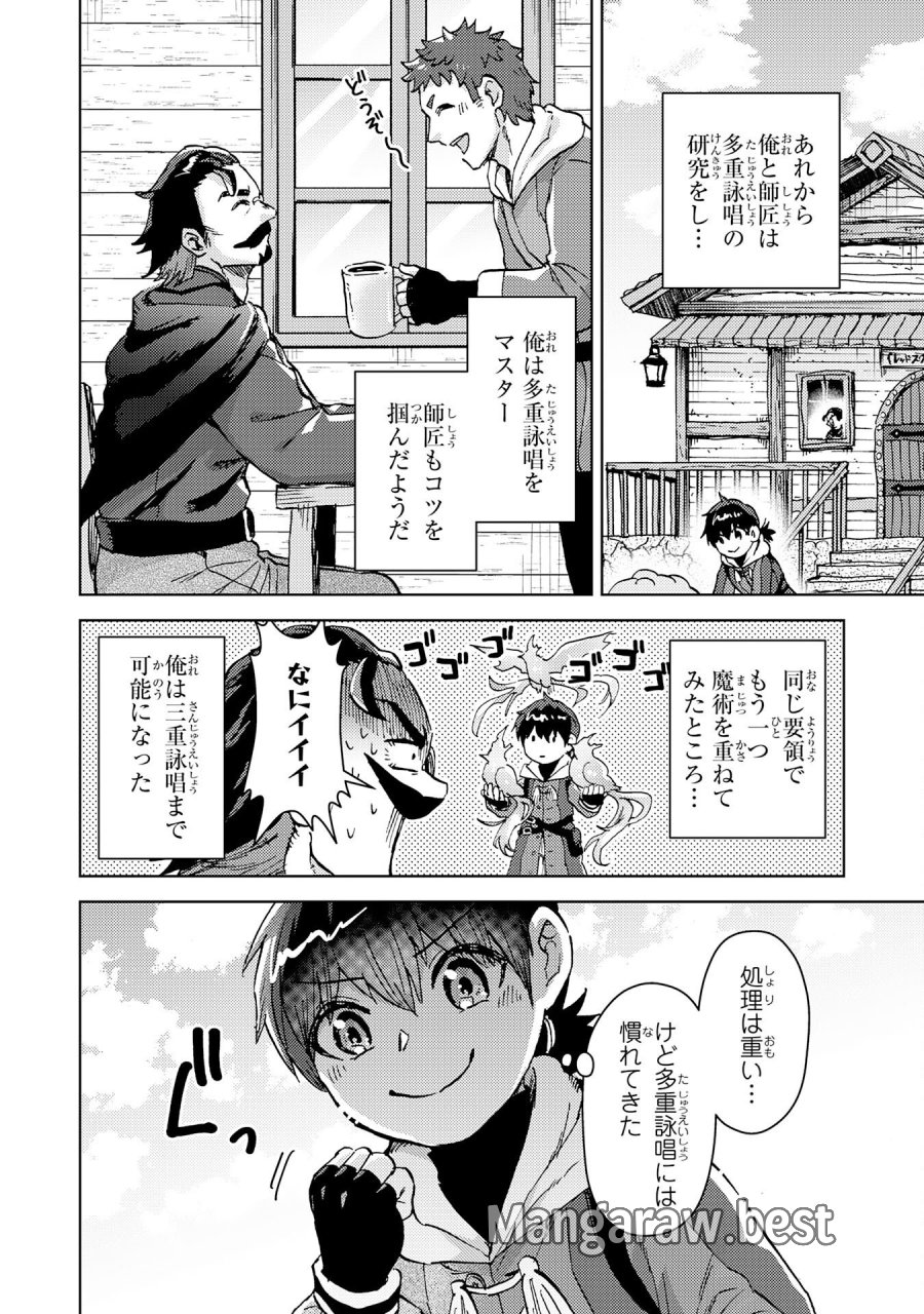 努力好きの天才錬金術師 第7話 - Page 4