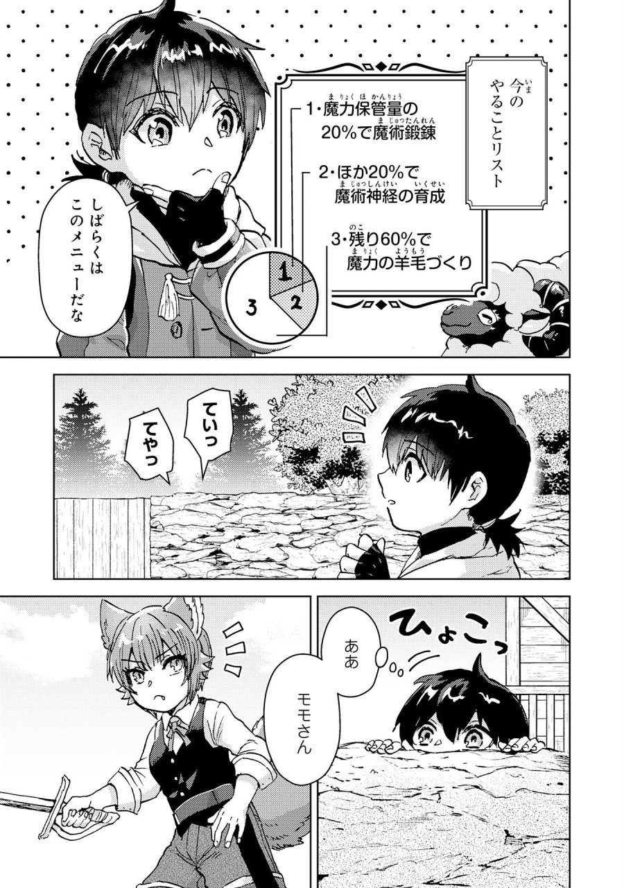 努力好きの天才錬金術師 第7話 - Page 5