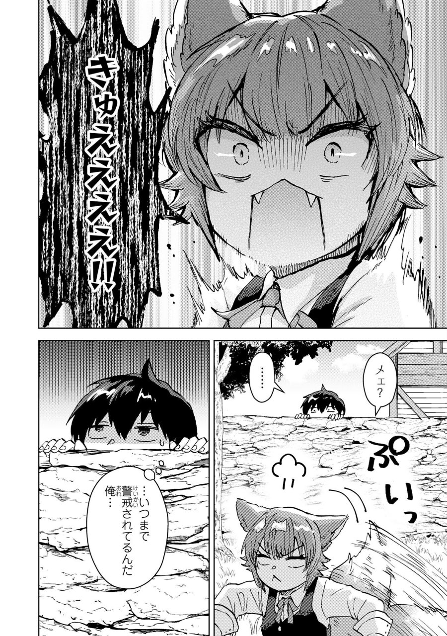 努力好きの天才錬金術師 第7話 - Page 6