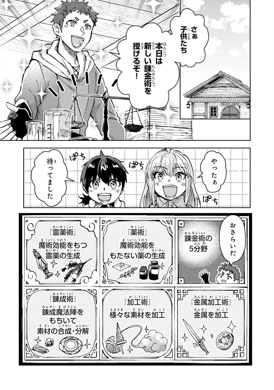 努力好きの天才錬金術師 第7話 - Page 7