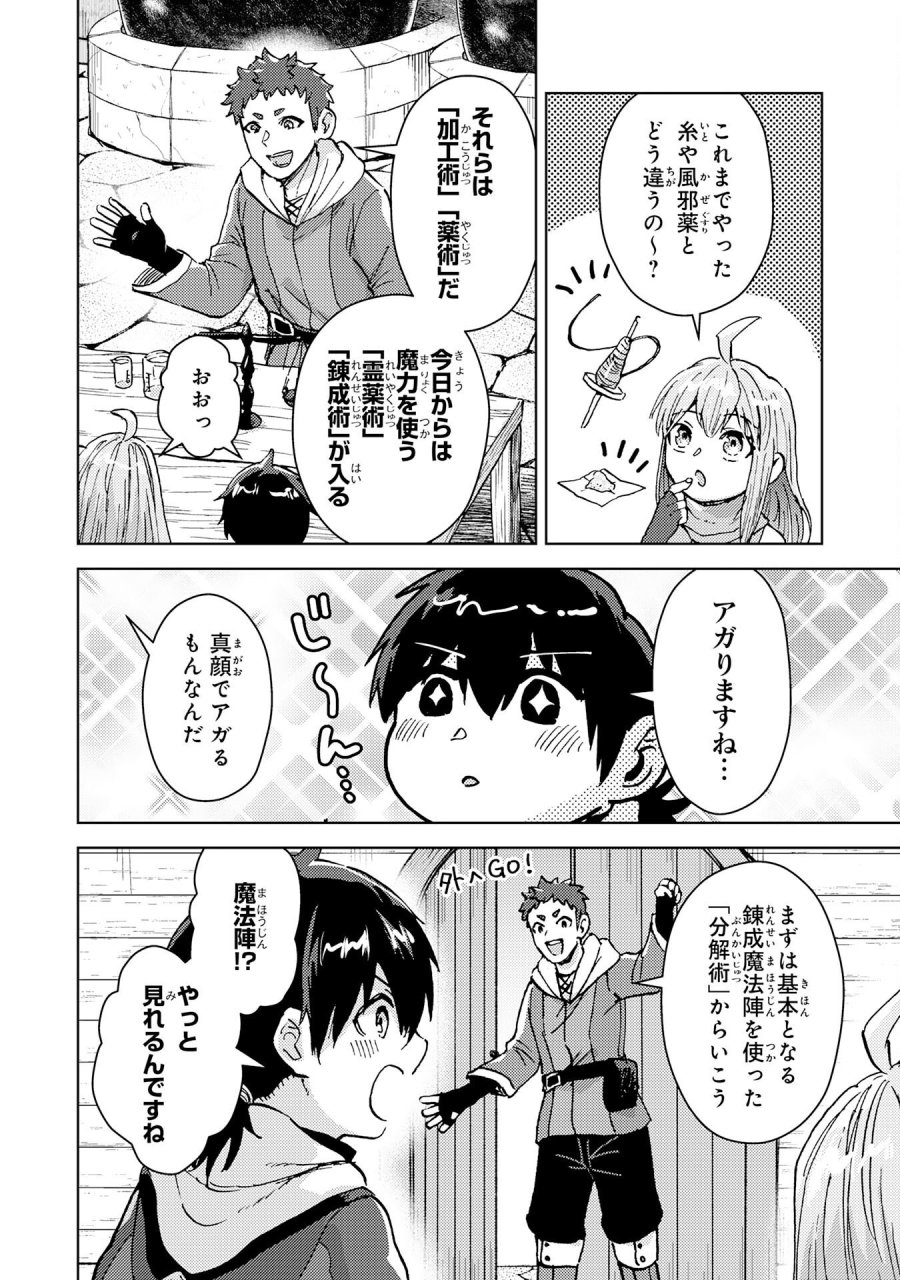 努力好きの天才錬金術師 第7話 - Page 8