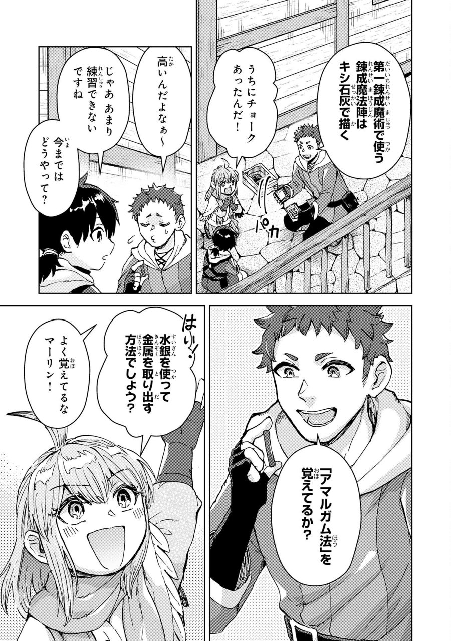 努力好きの天才錬金術師 第7話 - Page 9