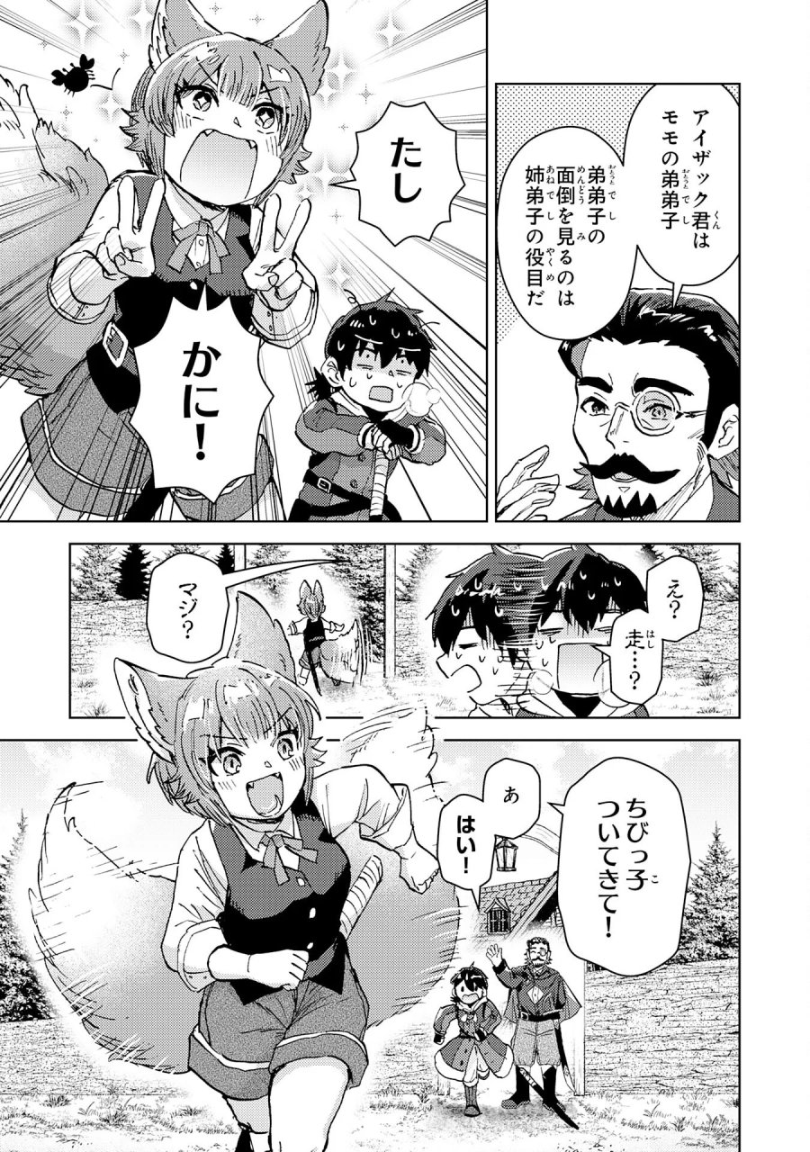 努力好きの天才錬金術師 第8話 - Page 13