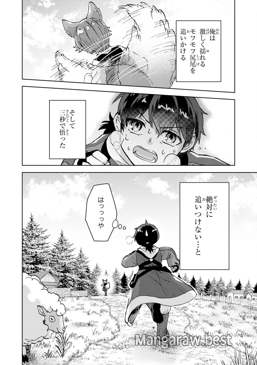 努力好きの天才錬金術師 第8話 - Page 14