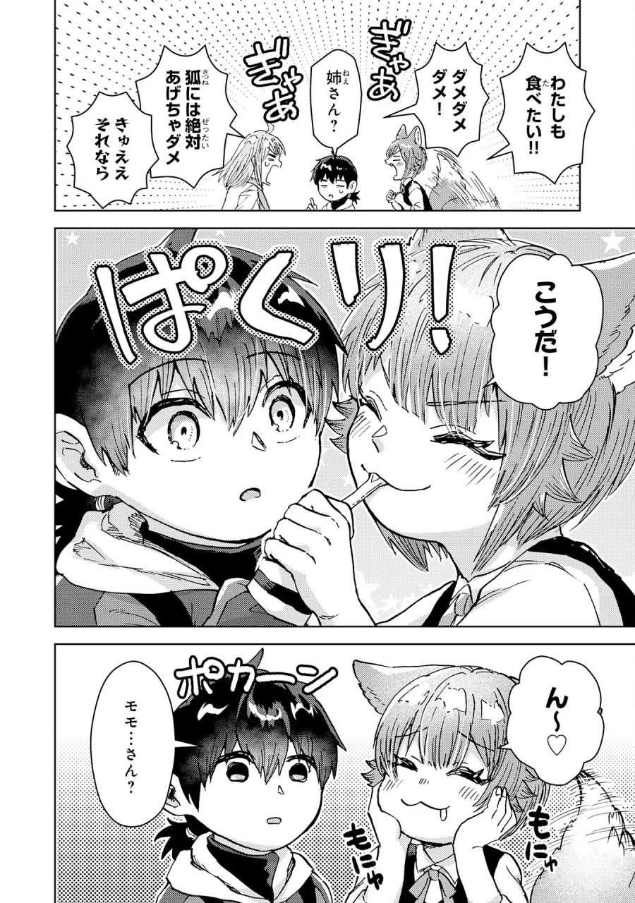 努力好きの天才錬金術師 第8話 - Page 18