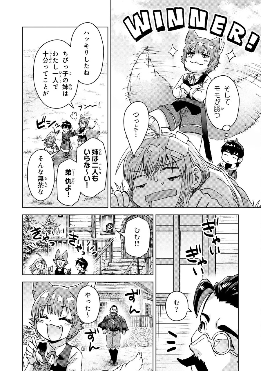 努力好きの天才錬金術師 第8話 - Page 20