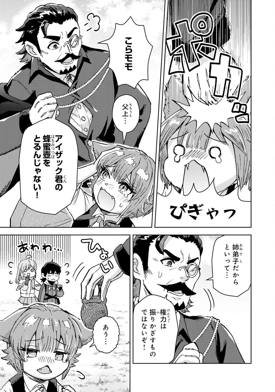努力好きの天才錬金術師 第8話 - Page 21