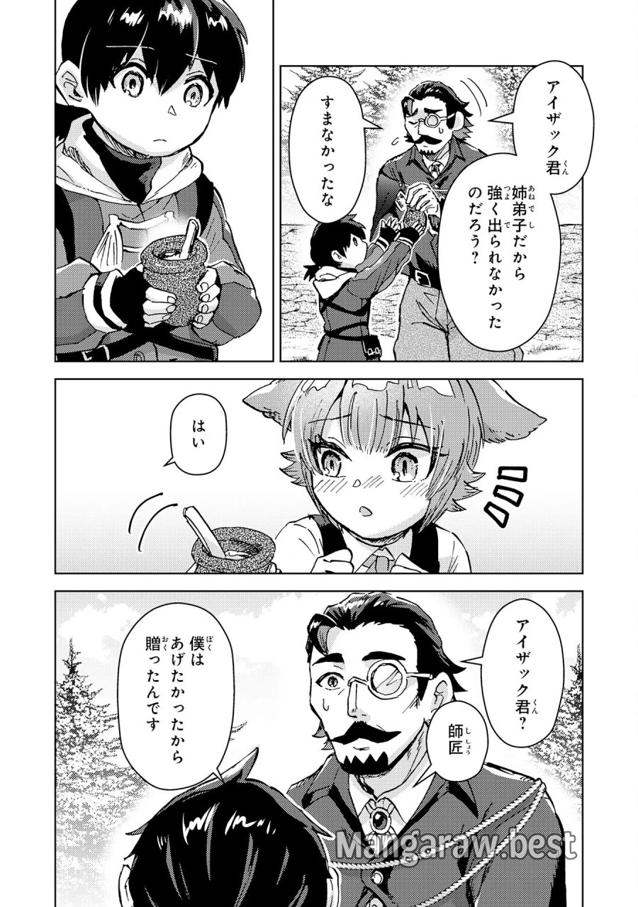 努力好きの天才錬金術師 第8話 - Page 22