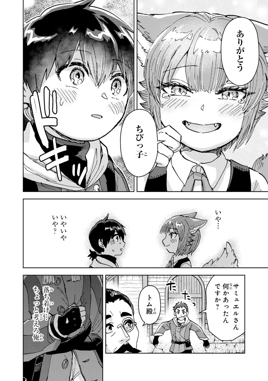 努力好きの天才錬金術師 第8話 - Page 26