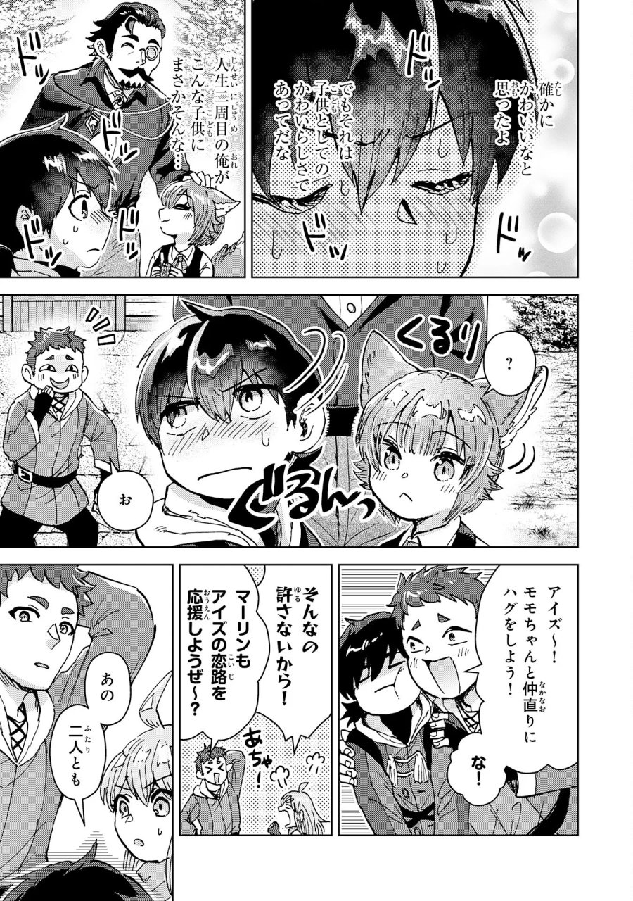 努力好きの天才錬金術師 第8話 - Page 27