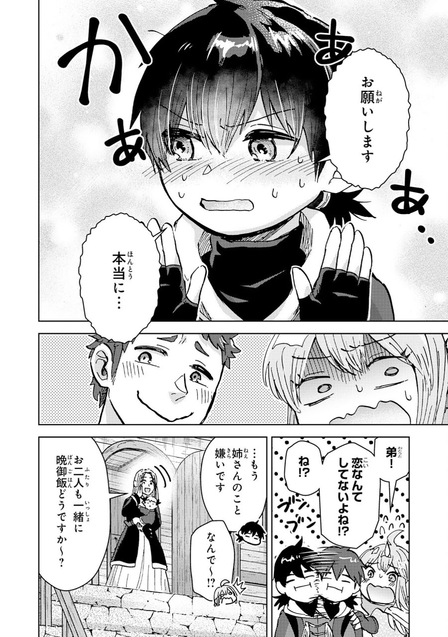 努力好きの天才錬金術師 第8話 - Page 28