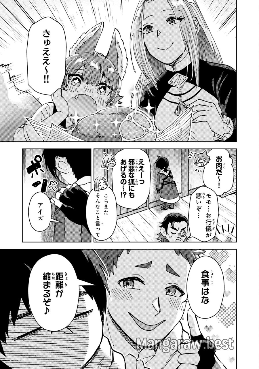 努力好きの天才錬金術師 第8話 - Page 29