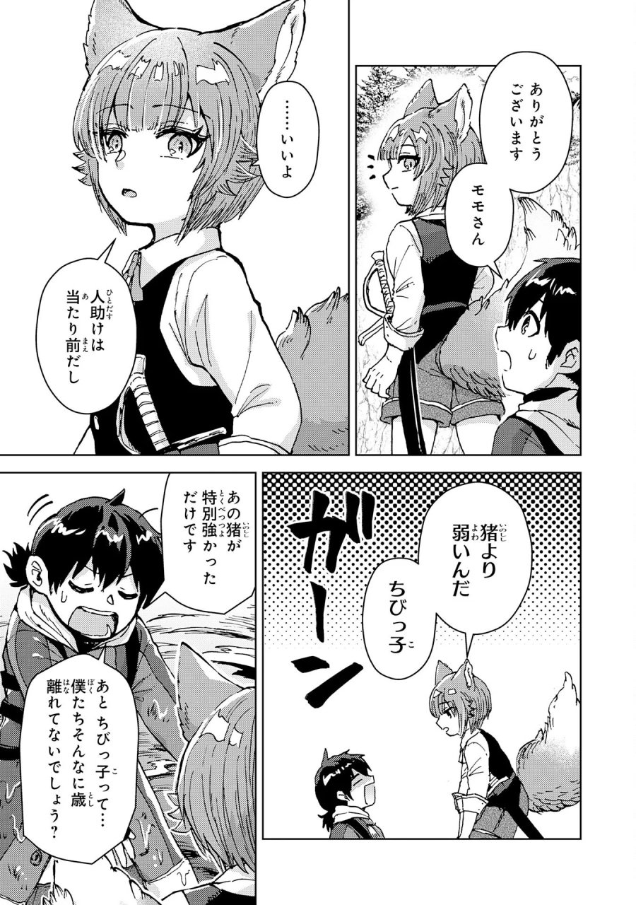 努力好きの天才錬金術師 第8話 - Page 3